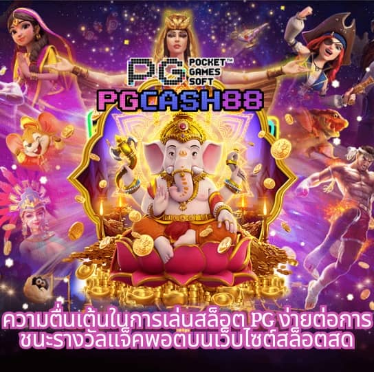 เว็บพนันที่คนเล่นเยอะที่สุด